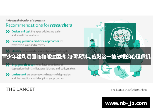 青少年运动员面临抑郁症困扰 如何识别与应对这一被忽视的心理危机