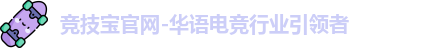 竞技宝官网